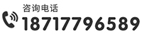 咨詢電話